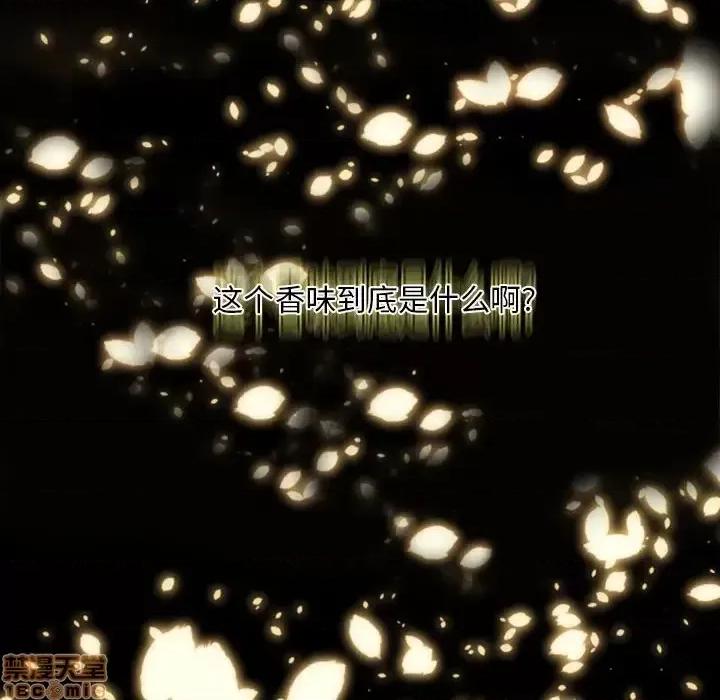 自带香气的男人 自带香气的男人-第 20 话 第90页
