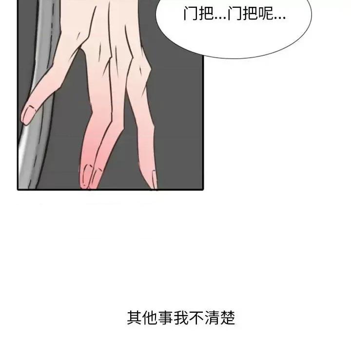 自带香气的男人 自带香气的男人-第 20 话 第96页