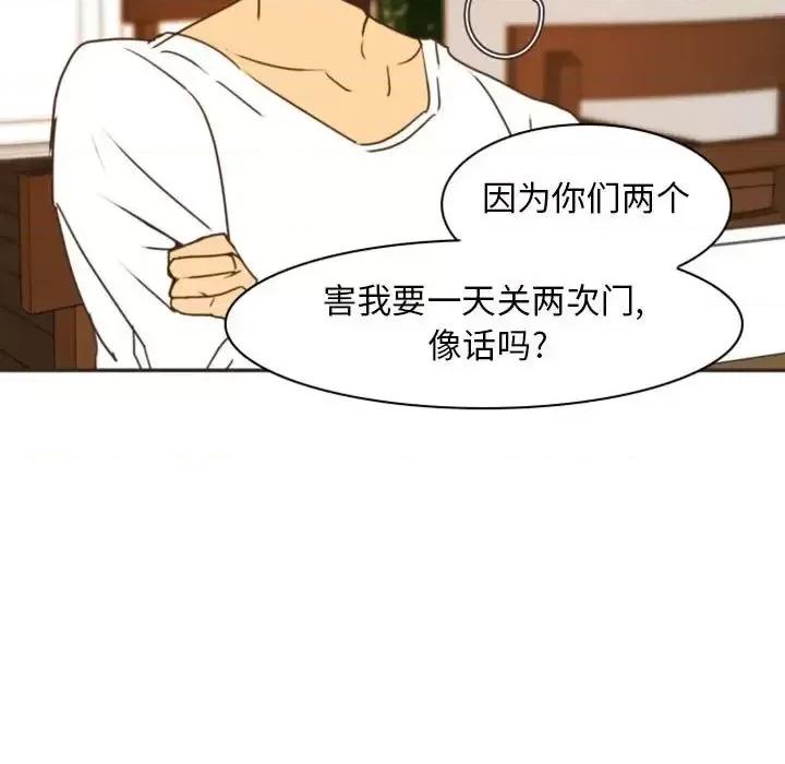 自带香气的男人 自带香气的男人-第 21 话 第77页