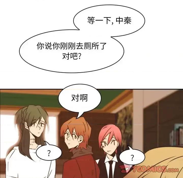 自带香气的男人 自带香气的男人-第 22 话 第14页