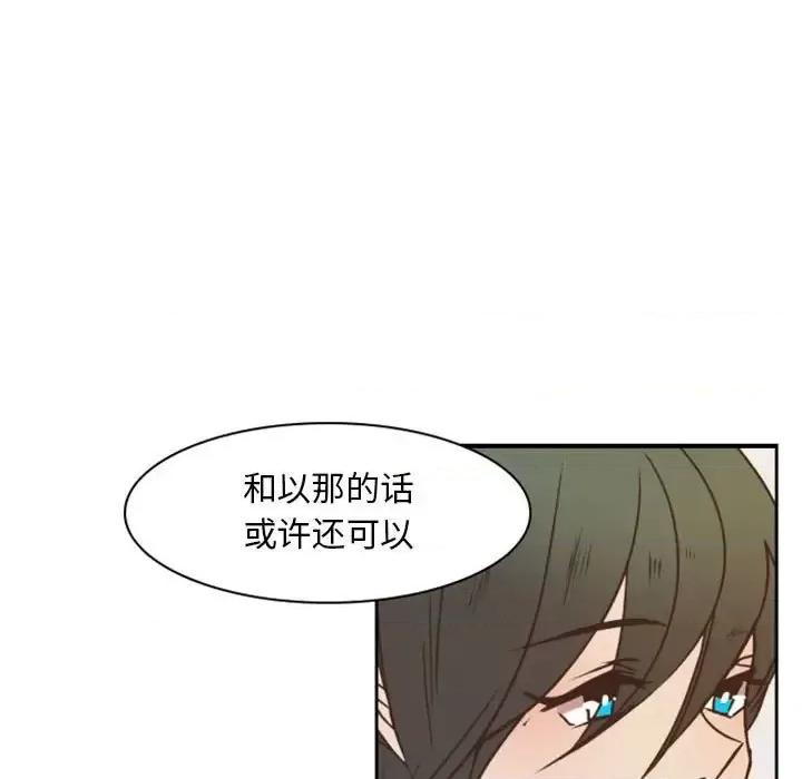 自带香气的男人 自带香气的男人-第 22 话 第21页