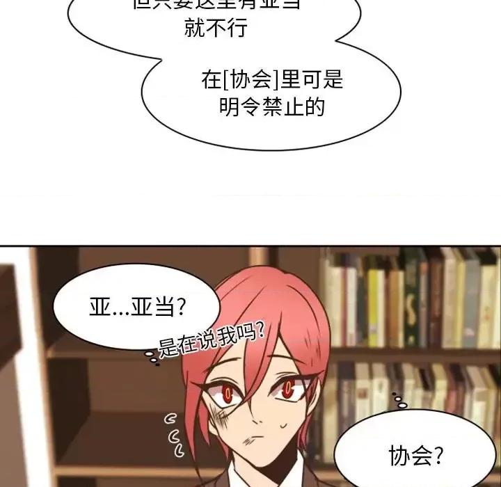 自带香气的男人 自带香气的男人-第 22 话 第23页