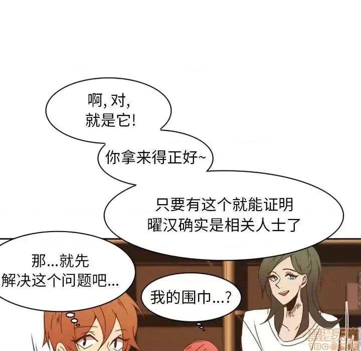 自带香气的男人 自带香气的男人-第 22 话 第40页