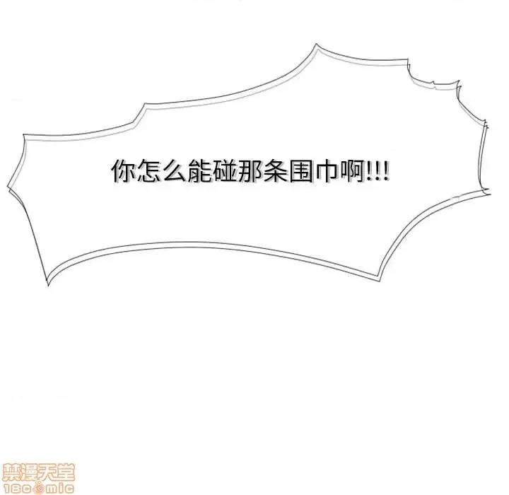 自带香气的男人 自带香气的男人-第 22 话 第45页