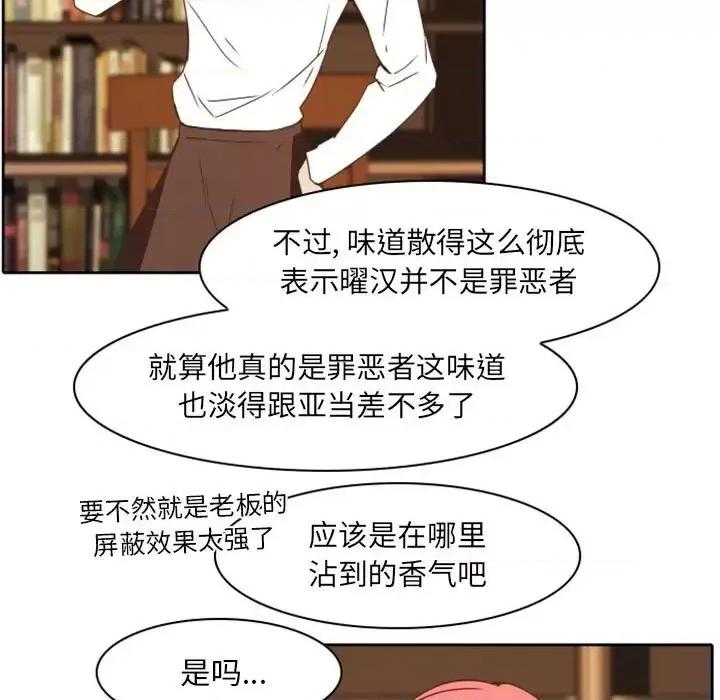 自带香气的男人 自带香气的男人-第 22 话 第53页