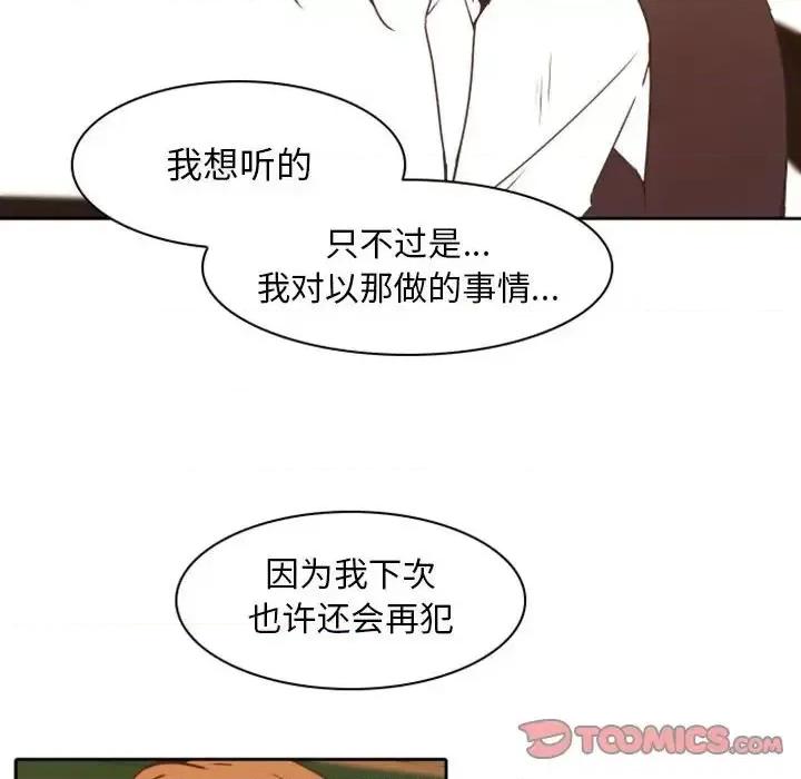 自带香气的男人 自带香气的男人-第 22 话 第56页
