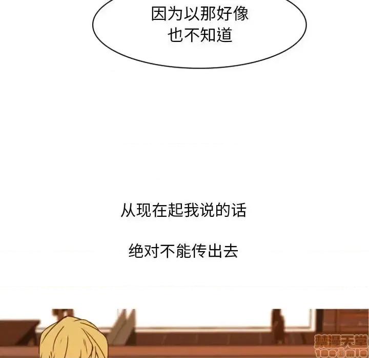 自带香气的男人 自带香气的男人-第 22 话 第60页