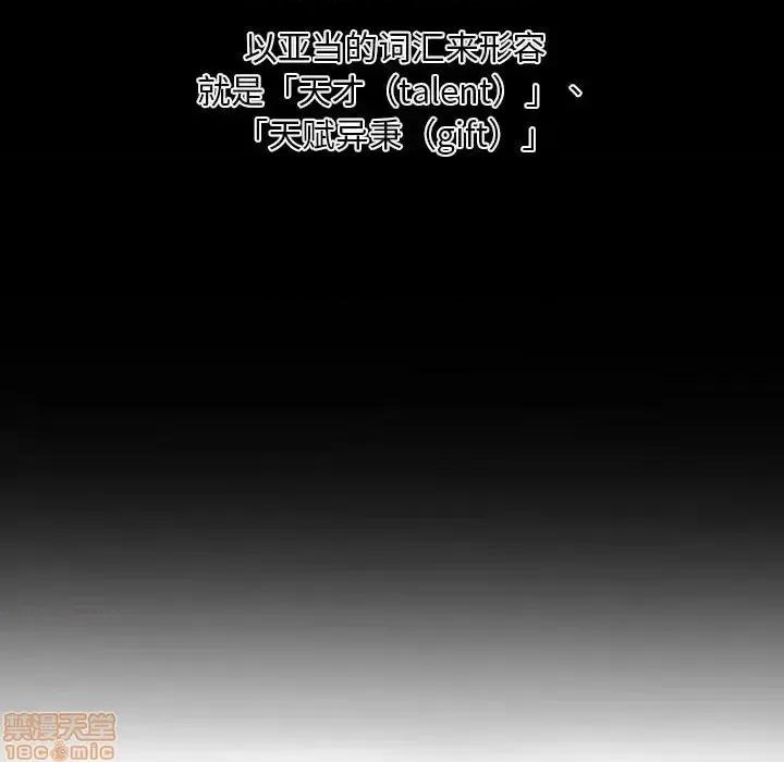 自带香气的男人 自带香气的男人-第 22 话 第75页