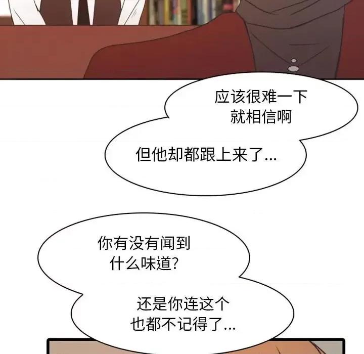 自带香气的男人 自带香气的男人-第 22 话 第77页