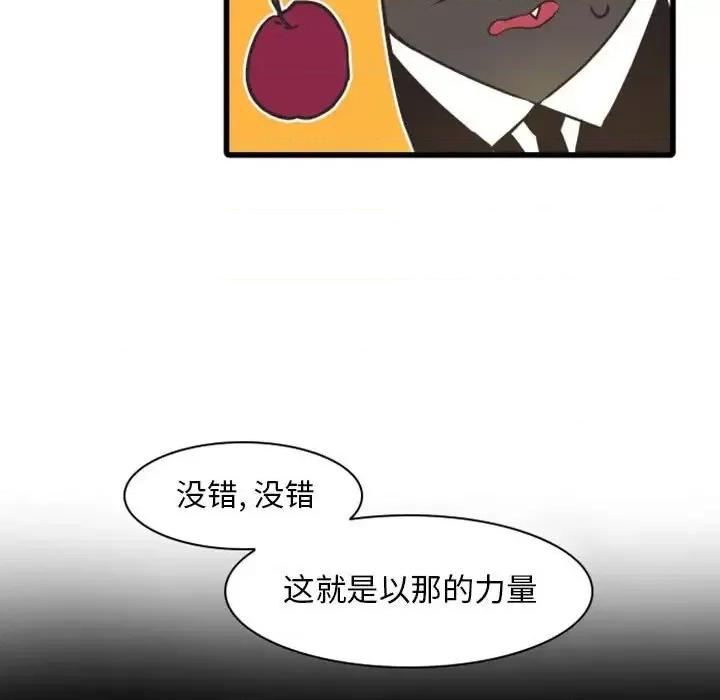 自带香气的男人 自带香气的男人-第 22 话 第83页