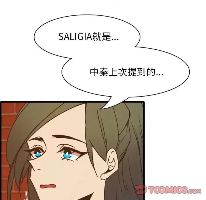 自带香气的男人 自带香气的男人-第 22 话 第86页