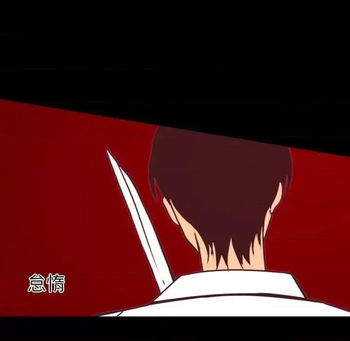 自带香气的男人 自带香气的男人-第 22 话 第97页
