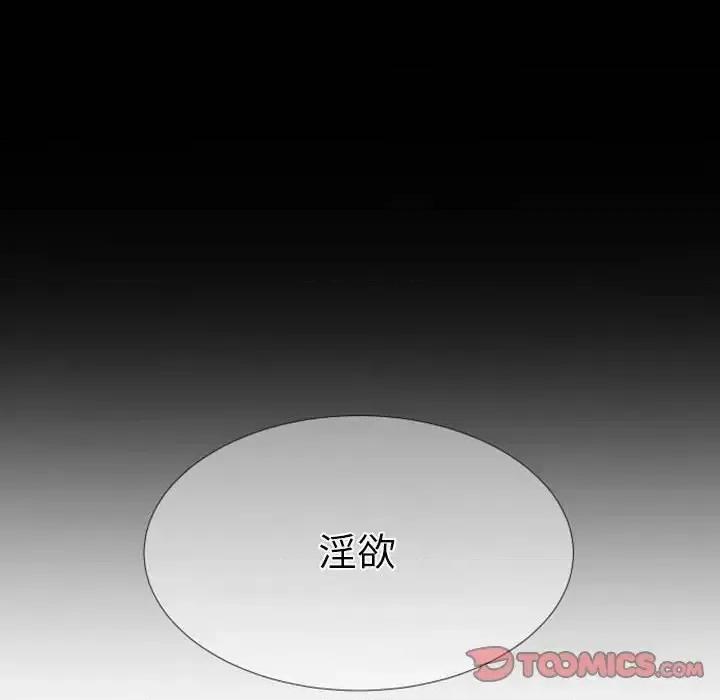自带香气的男人 自带香气的男人-第 22 话 第98页