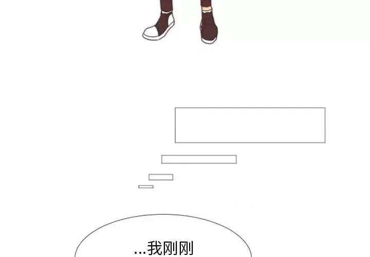 自带香气的男人 自带香气的男人-第 24 话 第3页