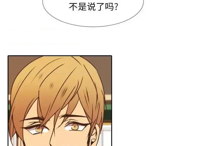 自带香气的男人 自带香气的男人-第 24 话 第4页