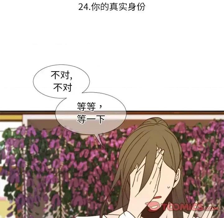 自带香气的男人 自带香气的男人-第 24 话 第8页