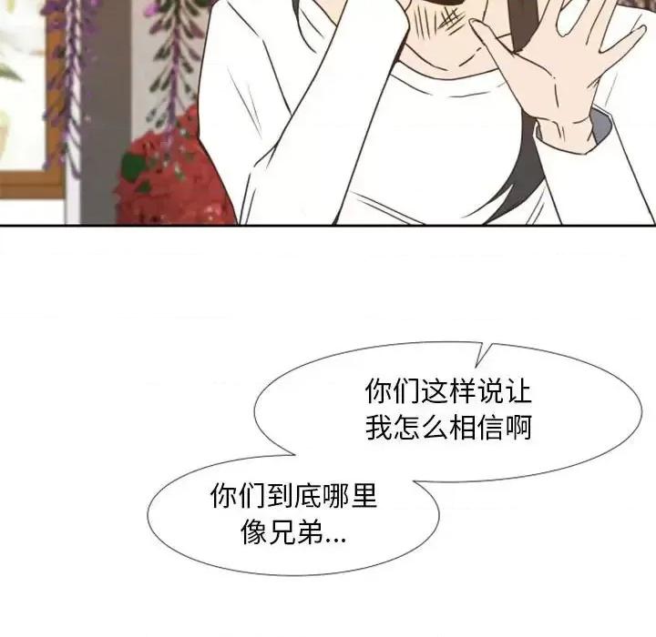 自带香气的男人 自带香气的男人-第 24 话 第9页