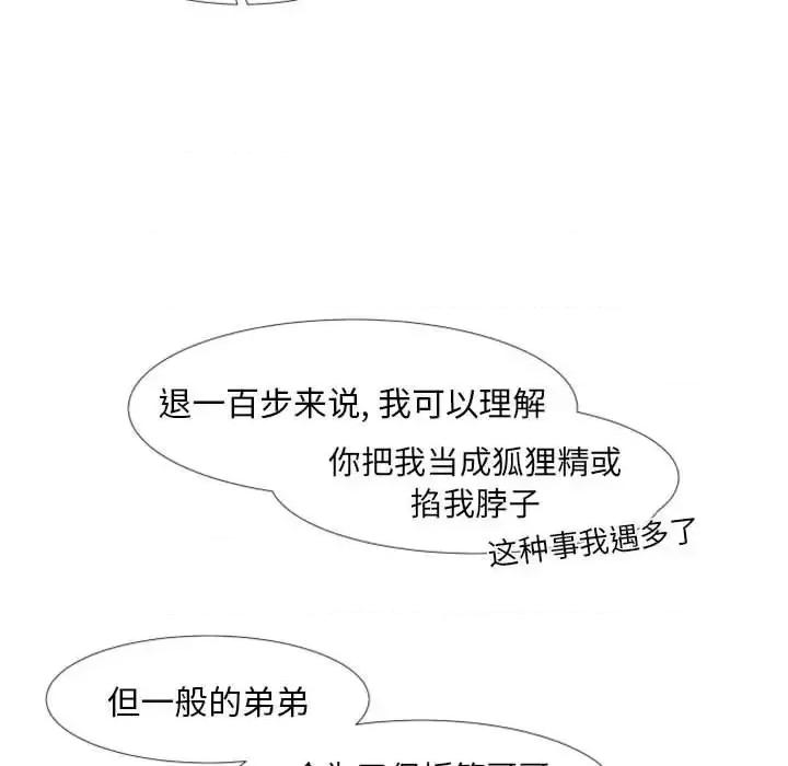 自带香气的男人 自带香气的男人-第 24 话 第13页