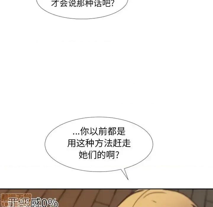自带香气的男人 自带香气的男人-第 24 话 第15页