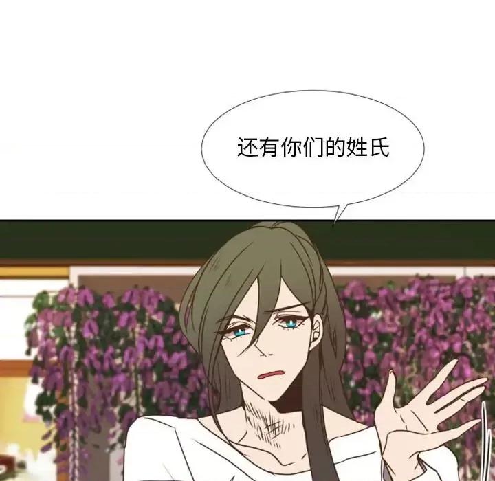 自带香气的男人 自带香气的男人-第 24 话 第17页