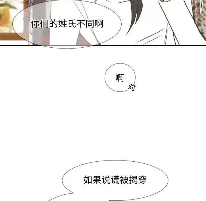 自带香气的男人 自带香气的男人-第 24 话 第18页