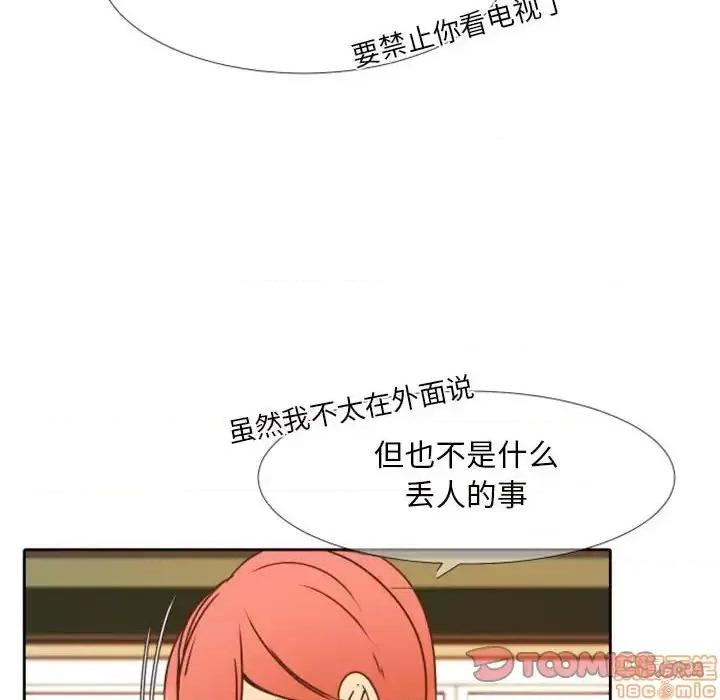 自带香气的男人 自带香气的男人-第 24 话 第20页