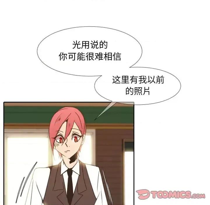 自带香气的男人 自带香气的男人-第 24 话 第26页