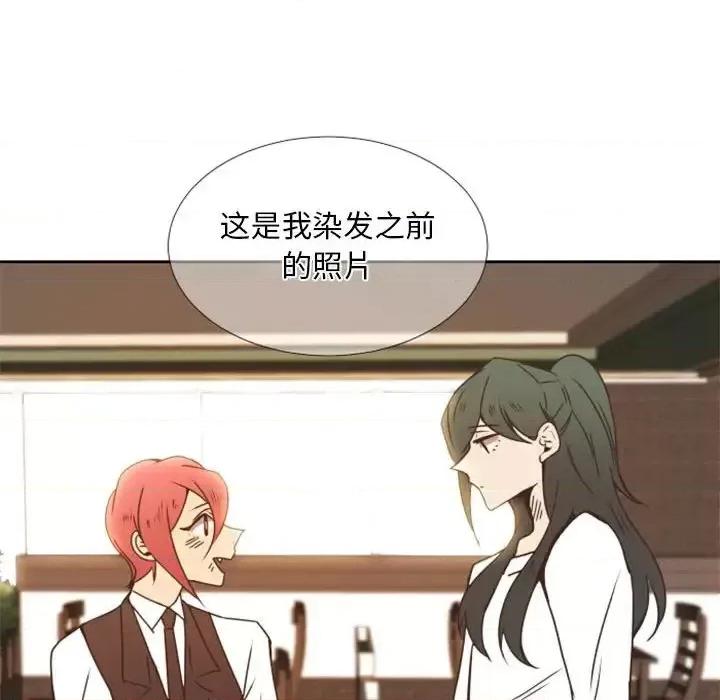 自带香气的男人 自带香气的男人-第 24 话 第29页