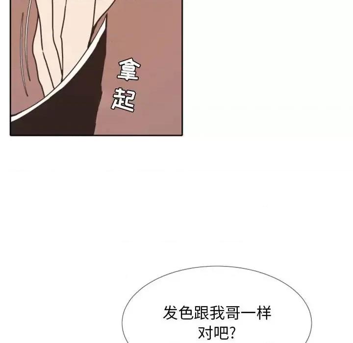 自带香气的男人 自带香气的男人-第 24 话 第31页