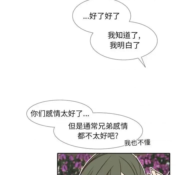 自带香气的男人 自带香气的男人-第 24 话 第37页