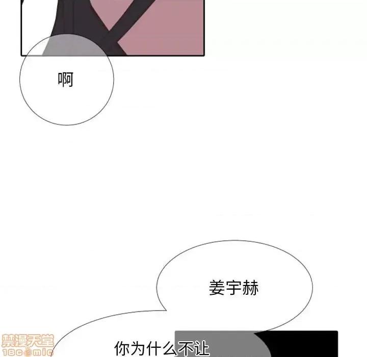 自带香气的男人 自带香气的男人-第 24 话 第40页