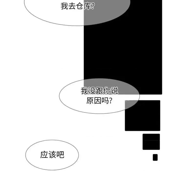 自带香气的男人 自带香气的男人-第 24 话 第41页