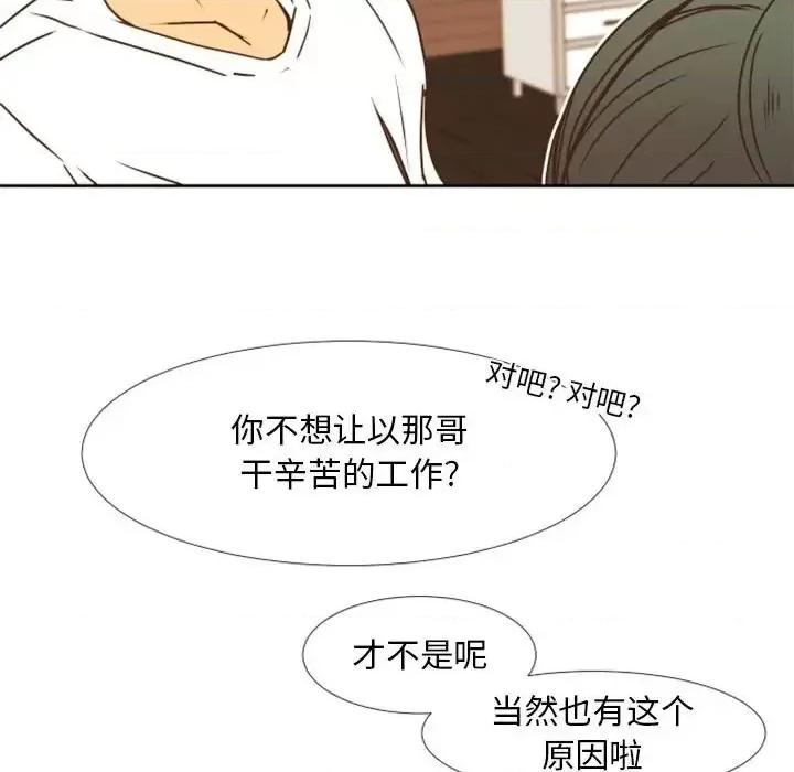 自带香气的男人 自带香气的男人-第 24 话 第43页