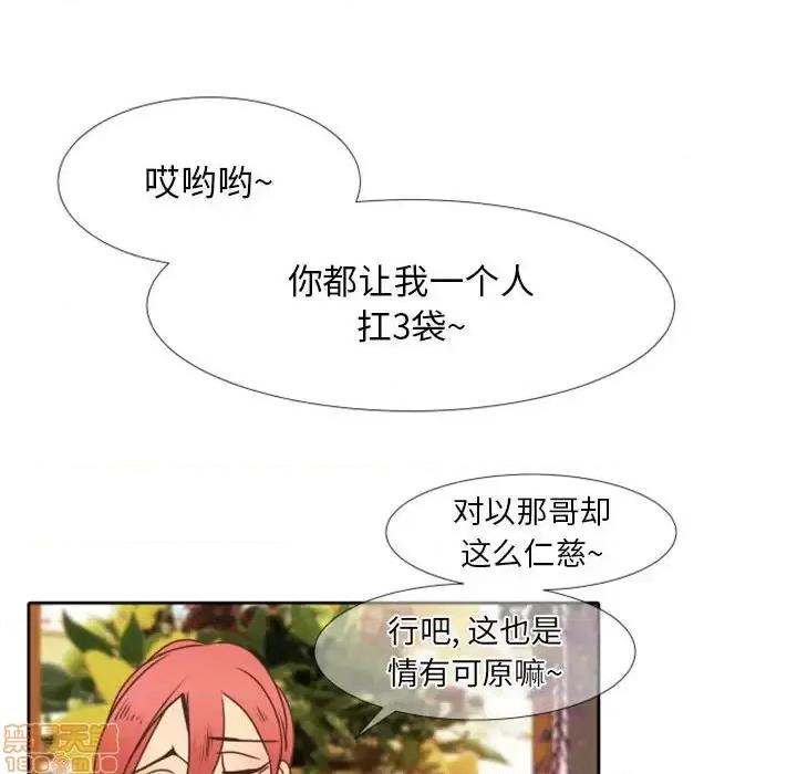 自带香气的男人 自带香气的男人-第 24 话 第45页