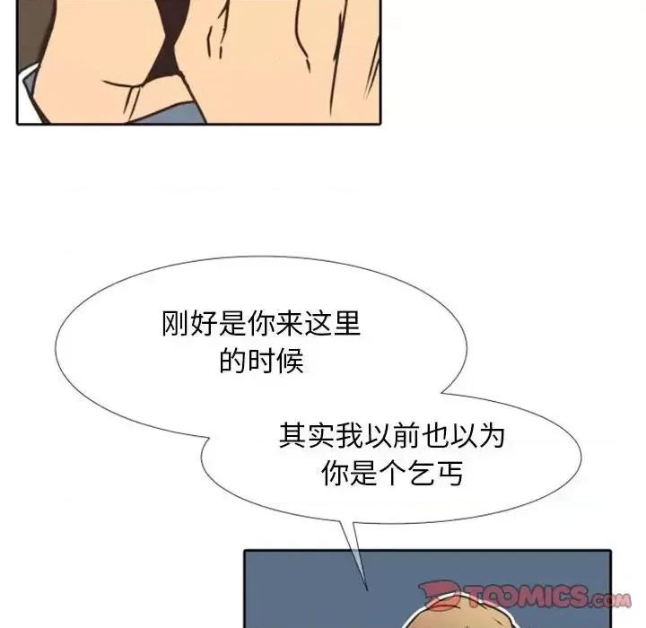 自带香气的男人 自带香气的男人-第 24 话 第56页