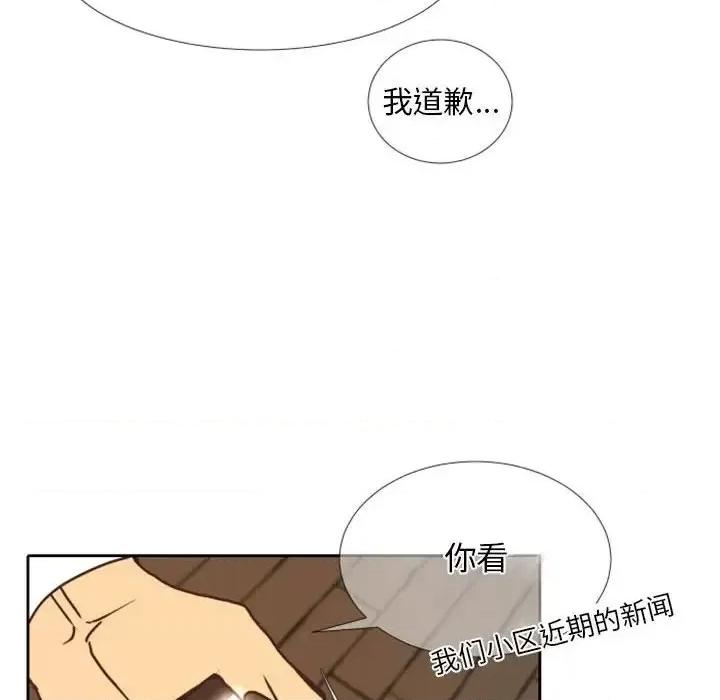 自带香气的男人 自带香气的男人-第 24 话 第58页