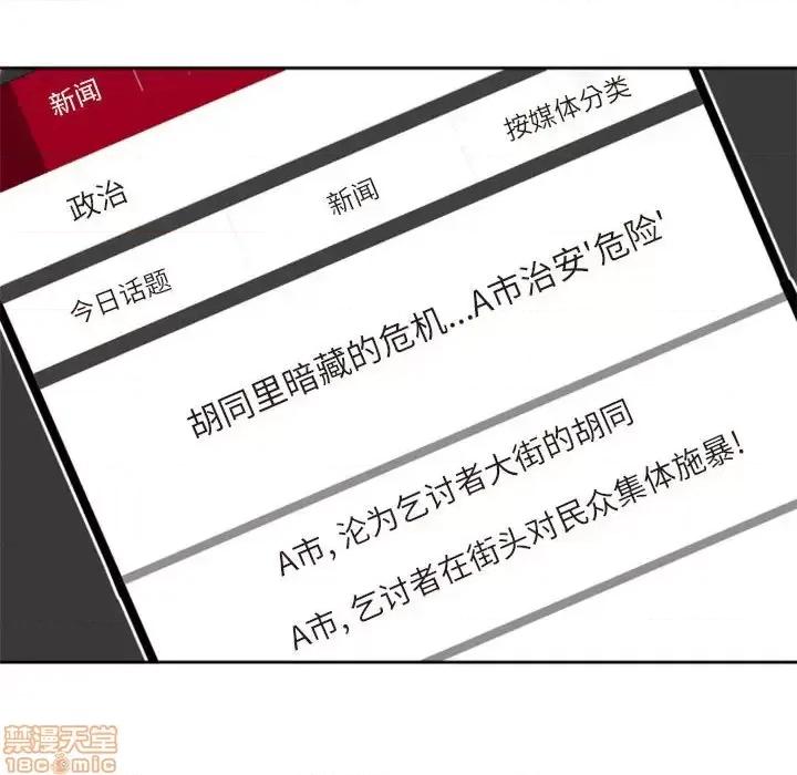 自带香气的男人 自带香气的男人-第 24 话 第60页