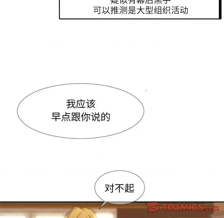 自带香气的男人 自带香气的男人-第 24 话 第62页