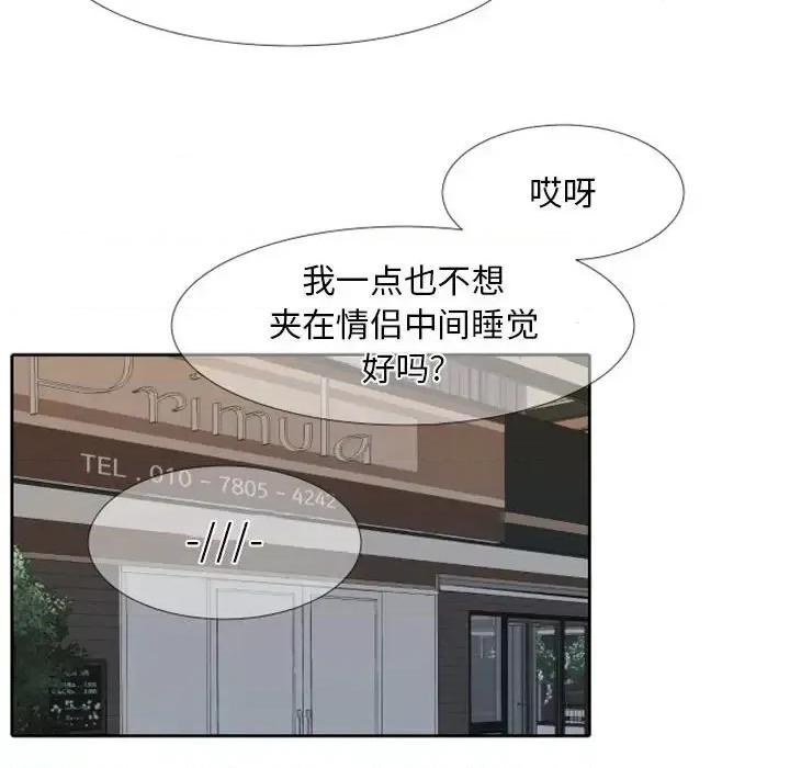 自带香气的男人 自带香气的男人-第 24 话 第66页