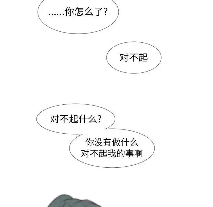 自带香气的男人 自带香气的男人-第 24 话 第77页