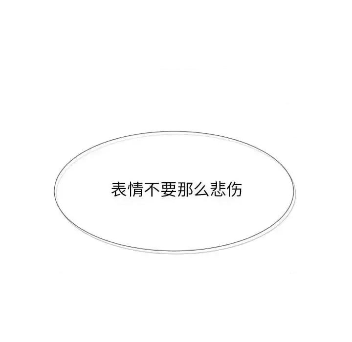 自带香气的男人 自带香气的男人-第 24 话 第97页