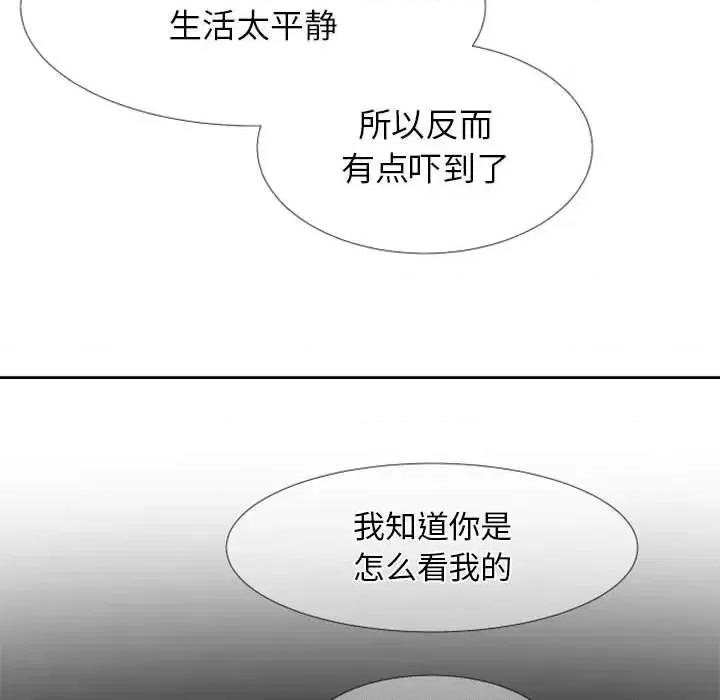 自带香气的男人 自带香气的男人-第 24 话 第103页