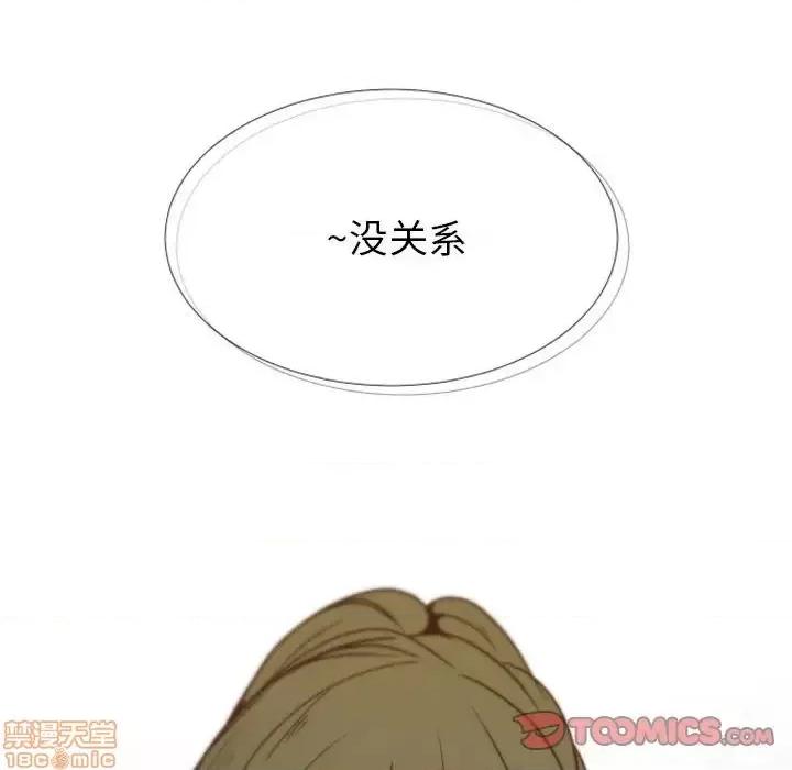 自带香气的男人 自带香气的男人-第 24 话 第110页