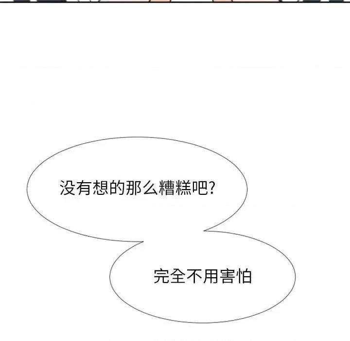 自带香气的男人 自带香气的男人-第 24 话 第112页