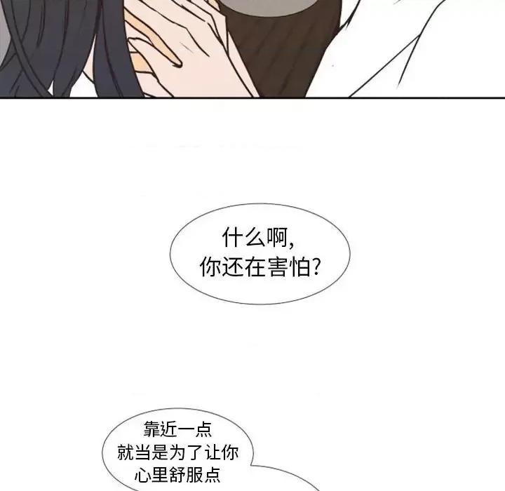 自带香气的男人 自带香气的男人-第 24 话 第114页