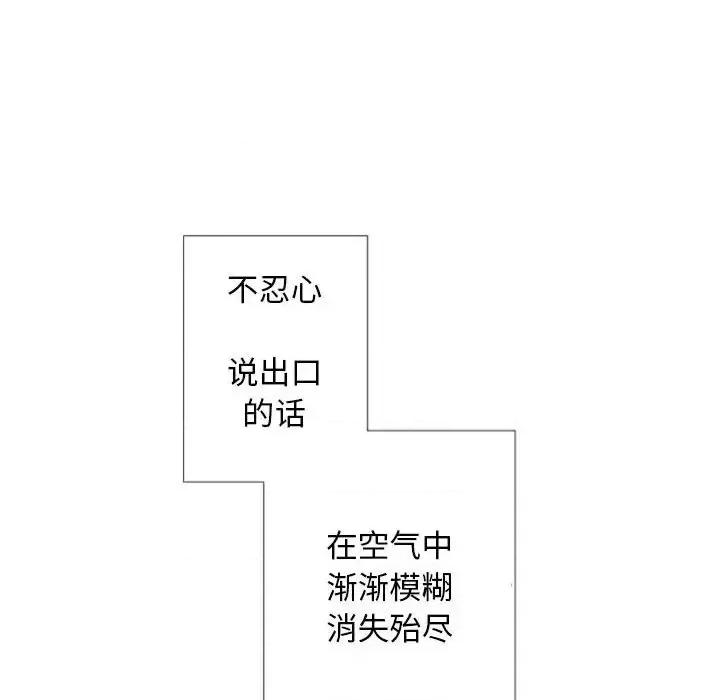 自带香气的男人 自带香气的男人-第 24 话 第117页