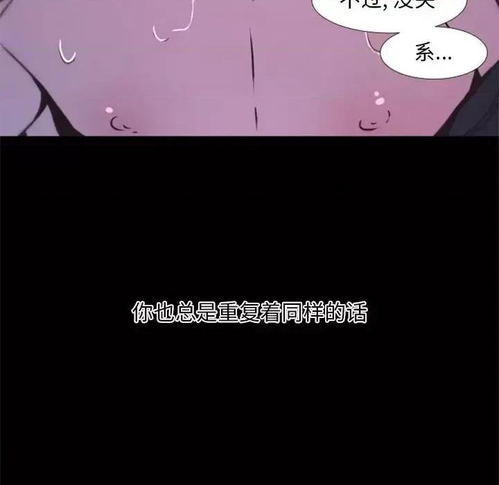 自带香气的男人 自带香气的男人-第 25 话 第34页