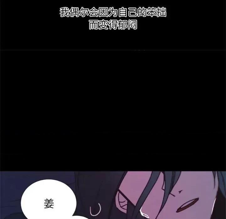 自带香气的男人 自带香气的男人-第 25 话 第46页