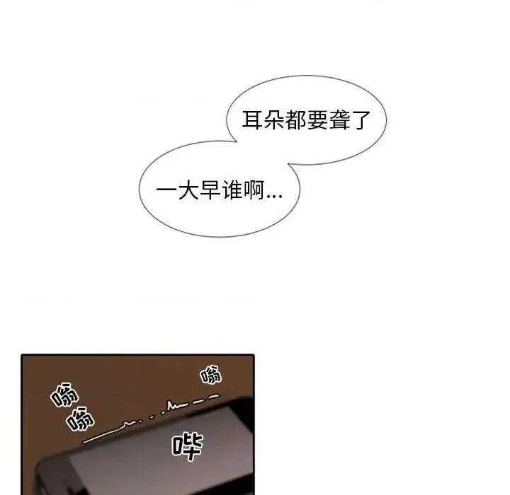 自带香气的男人 自带香气的男人-第 25 话 第61页