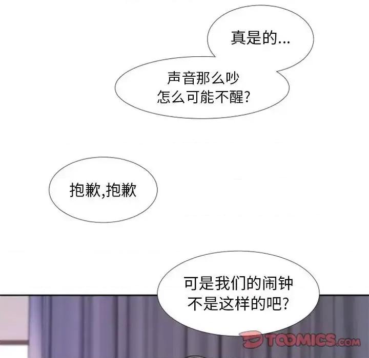 自带香气的男人 自带香气的男人-第 25 话 第68页